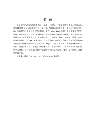 25年KTS【计算机专业毕设一套】基于SpringBoot+Vue的数码产品购物商城的设计与实现【附源码+数据库+万字论文+PPT】.zip能运行可有偿部署