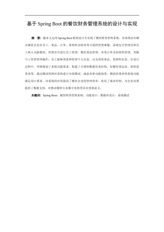 25年KTS【计算机专业毕设一套】基于SpringBoot的餐饮财务管理系统的设计与实现【附源码+数据库+万字论文】.zip能运行可有偿部署