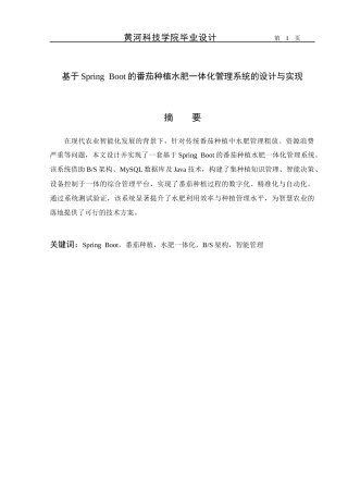 25年KTS【计算机专业毕设一套】基于SpringBoot的番茄种植水肥一体化管理系统【附源码+数据库+万字论文】.zip能运行可有偿部署