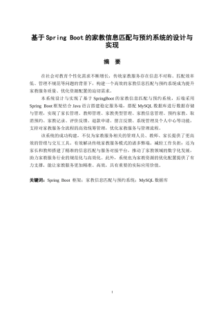 25年KTS【计算机专业毕设一套】基于SpringBoot的家教信息匹配与预约系统【附源码+数据库+万字论文】.zip能运行可有偿部署