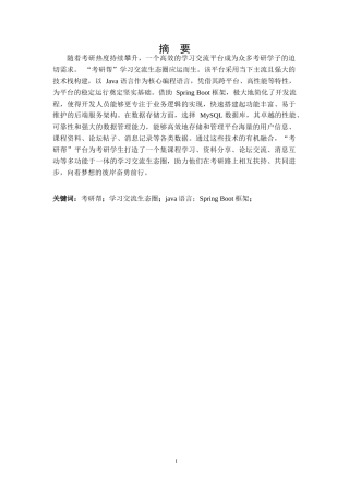 25年KTS【计算机专业毕设一套】基于SpringBoot的考研帮平台学习交流生态圈【附源码+数据库+万字论文】.zip能运行可有偿部署