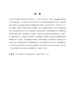 25年KTS【计算机专业毕设一套】基于SpringBoot的农产品溯源系统【附源码+数据库+万字论文】.zip能运行可有偿部署