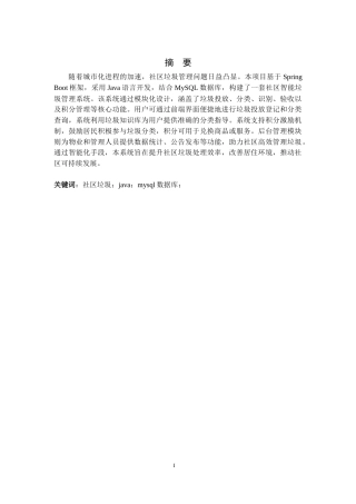 25年KTS【计算机专业毕设一套】基于SpringBoot的社区智能垃圾管理系统的设计与实现【附源码+数据库+万字论文+PPT】.zip能运行可有偿部署