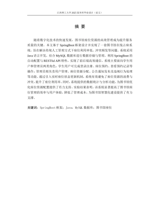 25年KTS【计算机专业毕设一套】基于Springboot的图书馆在线占座系统【附源码+数据库+万字论文】.zip能运行可有偿部署