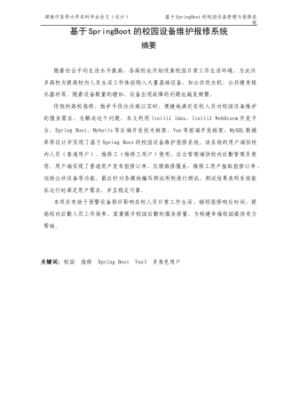 25年KTS【计算机专业毕设一套】基于SpringBoot的校园设备维护报修系统【附源码+数据库+万字论文】.zip能运行可有偿部署