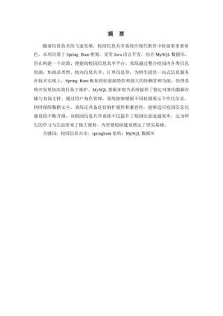 25年KTS【计算机专业毕设一套】基于SpringBoot的校园信息共享系统的设计与实现【附源码+数据库+万字论文】.zip能运行可有偿部署