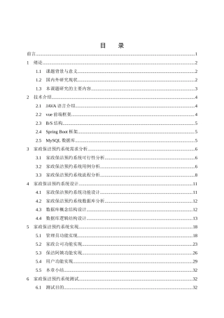 25年KTS【计算机专业毕设一套】springboot家政保洁预约系统【附源码+数据库+万字论文】.zip能运行+可有偿部署