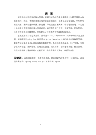 25年KTS【计算机专业毕设一套】springboot竞赛团队组建与管理系统的设计与实现【附源码+数据库+万字论文】.zip能运行+可有偿部署