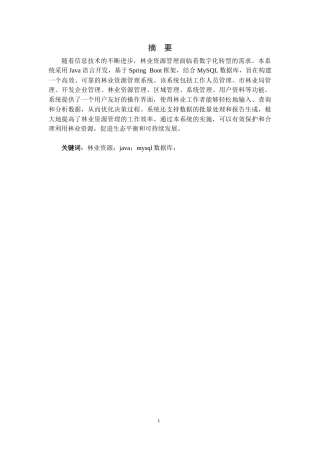 25年KTS【计算机专业毕设一套】springboot林业资源管理系统设计与实现【附源码+数据库+万字论文+PPT】.zip能运行+可有偿部署