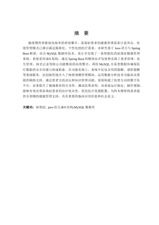 25年KTS【计算机专业毕设一套】springboot尿毒症健康管理系统的设计与实现【附源码+数据库+万字论文】.zip能运行+可有偿部署