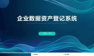 25年KTS【计算机专业毕设一套】springboot企业数据资产登记系统【附源码+数据库+万字论文+PPT】.zip能运行+可有偿部署