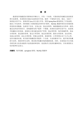 25年KTS【计算机专业毕设一套】springboot钱币收藏交流系统的设计与实现【附源码+数据库+万字论文】.zip能运行+可有偿部署
