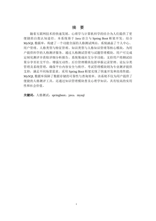 25年KTS【计算机专业毕设一套】springboot人格测试网站【附源码+数据库+万字论文+PPT】.zip能运行+可有偿部署