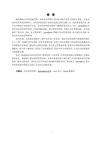 25年KTS【计算机专业毕设一套】springboot顺丰仓储管理信息系统的开发与应用【附源码+数据库+万字论文】.zip能运行+可有偿部署