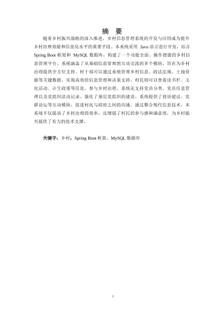 25年KTS【计算机专业毕设一套】springboot乡村信息管理系统【附源码+数据库+万字论文】.zip能运行+可有偿部署