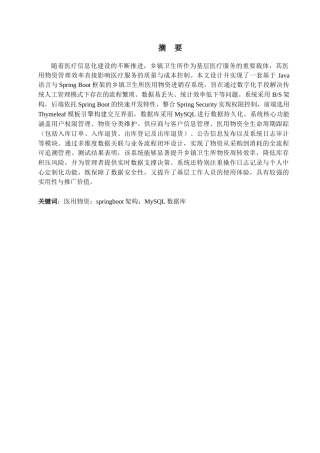 25年KTS【计算机专业毕设一套】springboot乡镇卫生所医用物资进销存系统设计与实现【附源码+数据库+万字论文+PPT】.zip能运行+可有偿部署