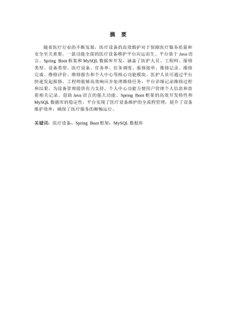 25年KTS【计算机专业毕设一套】springboot医疗设备维护平台【附源码+数据库+万字论文】.zip能运行+可有偿部署