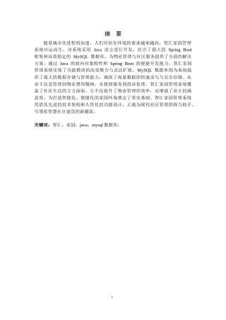 25年KTS【计算机专业毕设一套】springboot智汇家园管理系统【附源码+数据库+万字论文】.zip能运行+可有偿部署