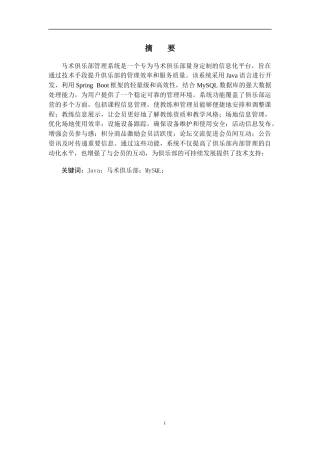 25年KTS【计算机专业毕设一套】基于springboot的马术俱乐部管理系统设计与实现【附源码+数据库+万字论文】.zip能运行+可有偿部署