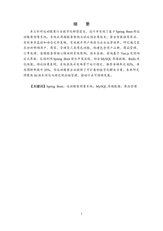 25年KTS【计算机专业毕设一套】基于springboot的运动服装销售系统的设计与实现【附源码+数据库+万字论文】.zip能运行+可有偿部署