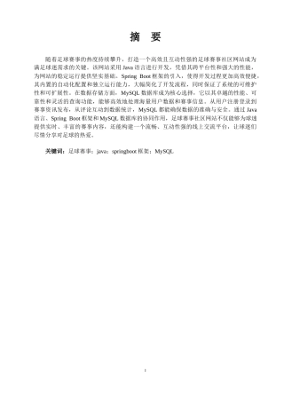 25年KTS【计算机专业毕设一套】基于SpringBoot的足球赛事社区互动网站【附源码+数据库+万字论文】.zip能运行+可有偿部署