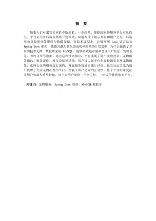 25年KTS【计算机专业毕设一套】基于SpringBoot前后端分离的宠物服务平台【附源码+数据库+万字论文+PPT】.zip能运行+可有偿部署