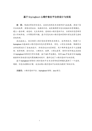 25年KTS【计算机专业毕设一套】基于SpringBoot心晴心理疗愈社平台的设计与实现【附源码+数据库+万字论文】.zip能运行+可有偿部署