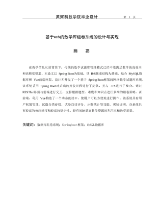 25年KTS【计算机专业毕设一套】基于web的数学库组卷系统【附源码+数据库+万字论文】.zip能运行+可有偿部署