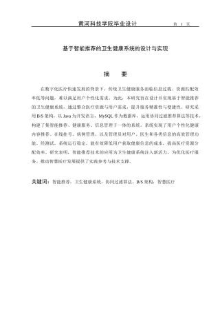 25年KTS【计算机专业毕设一套】基于智能推荐的卫生健康系统的设计与实现【附源码+数据库+万字论文】.zip能运行+可有偿部署