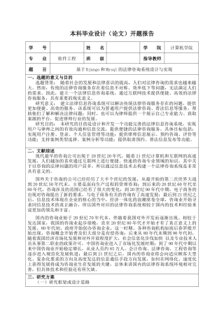 25年KTS【计算机专业毕设一套】django法律咨询系统【附源码+数据库+万字论文+PPT+开题】.zip能运行+可有偿部署