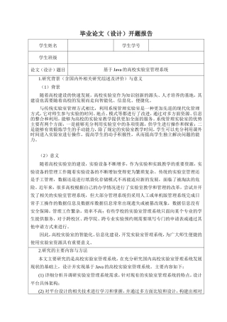 25年KTS【计算机专业毕设一套】springboot基于Java高校实验管理系统【附源码+数据库+万字论文+PPT+开题】.zip能运行+可有偿部署