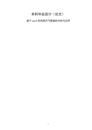25年KTS【计算机专业毕设一套】springboot基于spark的西南天气数据的分析与应用【附源码+数据库+万字论文】.zip能运行+可有偿部署