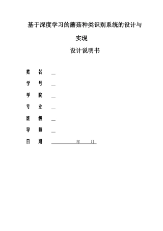 25年KTS【计算机专业毕设一套】springboot基于深度学习的蘑菇种类识别系统的设计与实现【附源码+数据库+万字论文】.zip能运行+可有偿部署