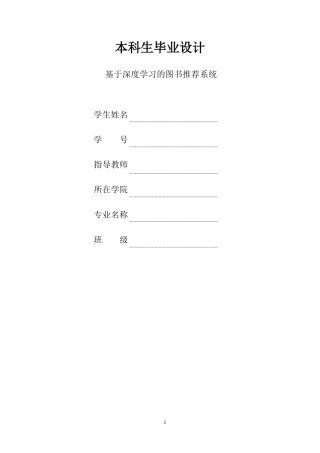 25年KTS【计算机专业毕设一套】springboot基于深度学习的图书推荐系统【附源码+数据库+万字论文】.zip能运行+可有偿部署