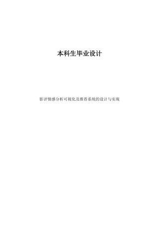 25年KTS【计算机专业毕设一套】springboot影评情感分析可视化及推荐系统的设计与实现【附源码+数据库+万字论文】.zip能运行+可有偿部署
