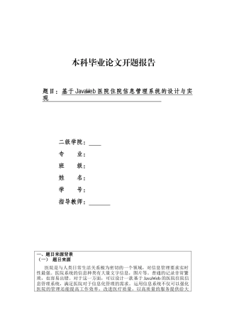 25年KTS【计算机专业毕设一套】基于JavaWeb医院住院信息管理系统的设计与实现【附源码+数据库+万字论文+PPT+开题】.zip能运行+可有偿部署
