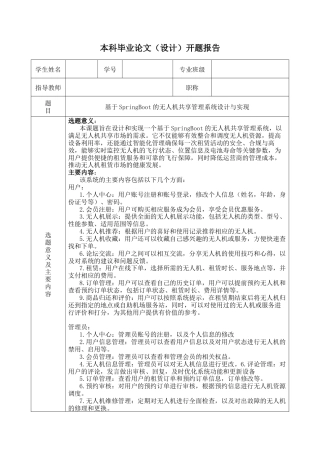 25年KTS【计算机专业毕设一套】基于springboot+vue的无人机共享管理系统【附源码+数据库+万字论文+开题】.zip能运行+可有偿部署
