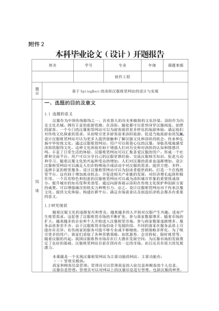 25年KTS【计算机专业毕设一套】基于SpringBoot的洛阳汉服租赁网站的设计与实现【附源码+数据库+万字论文+开题】.zip能运行+可有偿部署