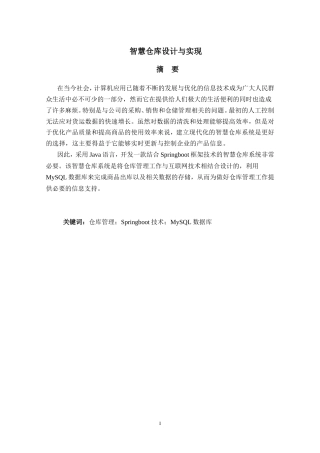 25年KTS【计算机专业毕设一套】基于springboot的智慧仓库【附源码+数据库+万字论文】.zip能运行+可有偿部署