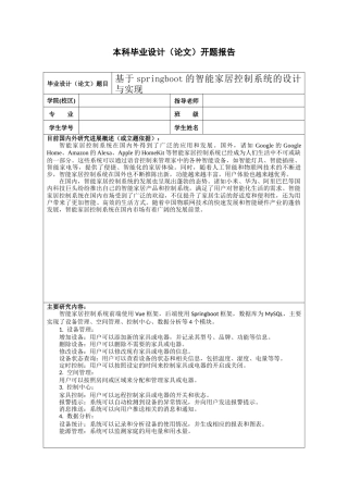 25年KTS【计算机专业毕设一套】基于springboot的智能家居控制系统的设计与实现【附源码+数据库+万字论文+开题】.zip能运行+可有偿部署