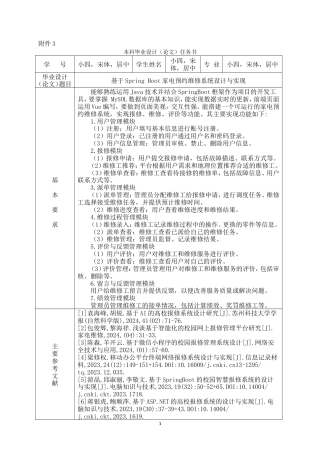 25年KTS【计算机专业毕设一套】基于SpringBoot家电预约维修系统设计与实现【附源码+数据库+万字论文+PPT+开题+任务书】.zip能运行+可有偿部署
