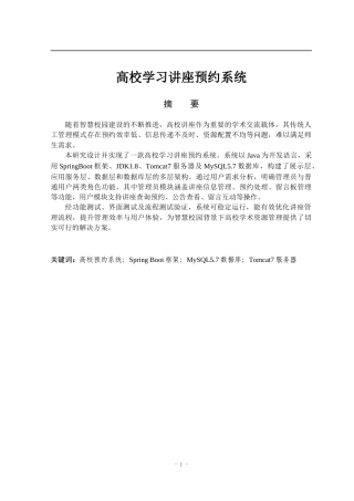 25年KTS【计算机专业毕设一套】springboot高校学习讲座预约系统【附源码+数据库+万字论文】.zip能运行+可有偿部署