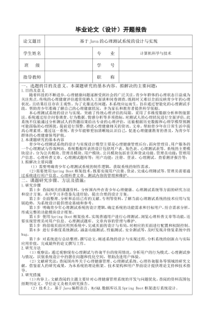 25年KTS【计算机专业毕设一套】springboot基于Java的心理测试系统的设计与实现【附源码+数据库+万字论文+PPT+开题】.zip能运行+可有偿部署