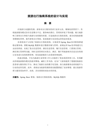 25年KTS【计算机专业毕设一套】springboot旅游出行指南系统【附源码+数据库+万字论文】.zip能运行+可有偿部署