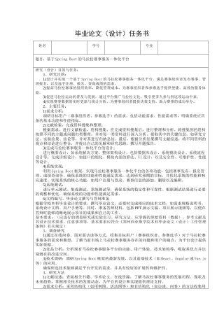 25年KTS【计算机专业毕设一套】springboot马拉松赛事服务一体化平台【附源码+数据库+万字论文+开题+任务书】.zip能运行+可有偿部署