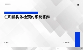 25年KTS【计算机专业毕设一套】springboot仁和机构的体检预约系统的设计与实现【附源码+数据库+万字论文+PPT】.zip能运行+可有偿部署