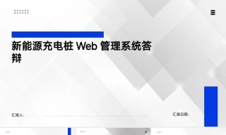 25年KTS【计算机专业毕设一套】springboot新能源充电桩管理系统【附源码+数据库+万字论文+PPT】.zip能运行+可有偿部署