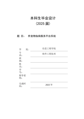 25年KTS【计算机专业毕设一套】springboot养宠物指南服务平台系统【附源码+数据库+万字论文】.zip能运行+可有偿部署