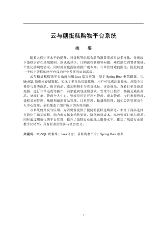 25年KTS【计算机专业毕设一套】springboot云与糖蛋糕购物平台系统【附源码+数据库+万字论文】.zip能运行+可有偿部署