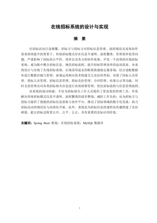 25年KTS【计算机专业毕设一套】springboot在线招标系统的设计与实现【附源码+数据库+万字论文】.zip能运行+可有偿部署